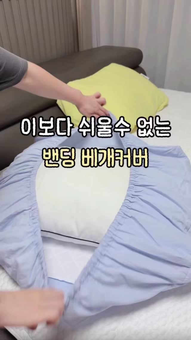 오이코스 3초컷 베개커버