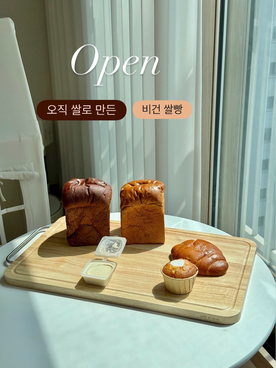 리틀브라운 비건 쌀빵