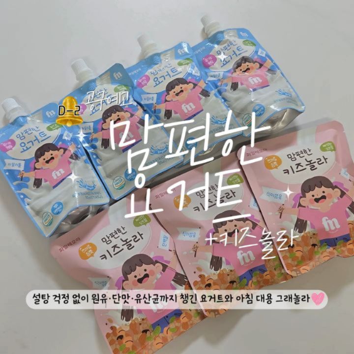 맘편한 요거트 / 키즈놀라
