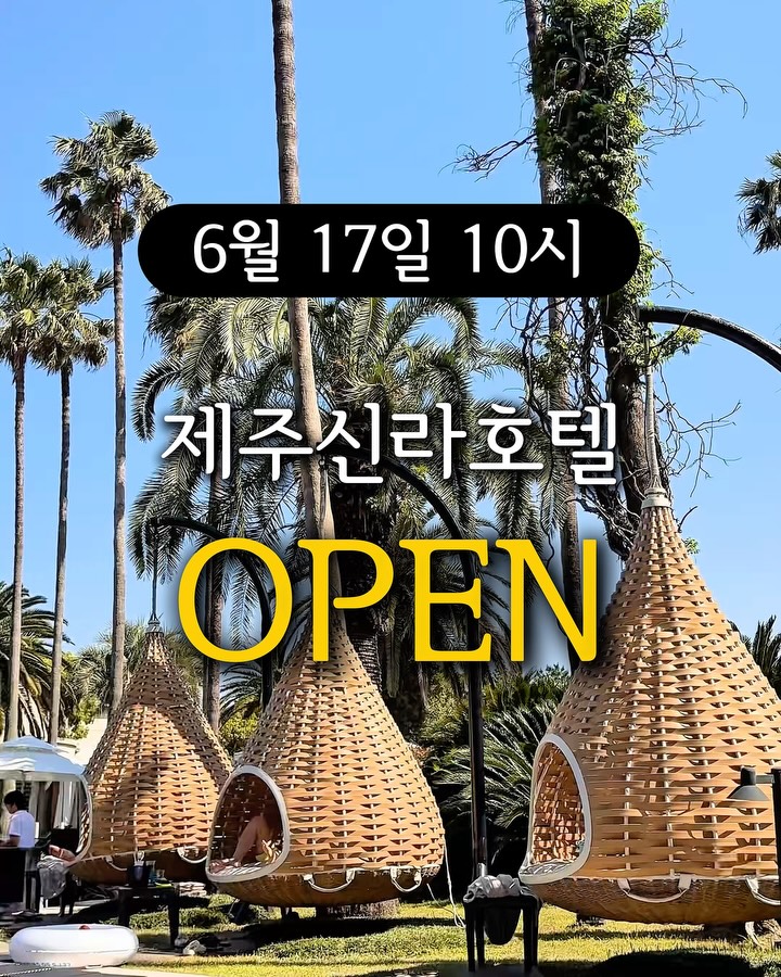 제주신라호텔 여름 성수기 프로모션