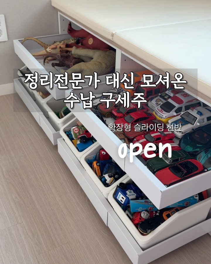 사방 확장형 수납장 슬라이딩 레일