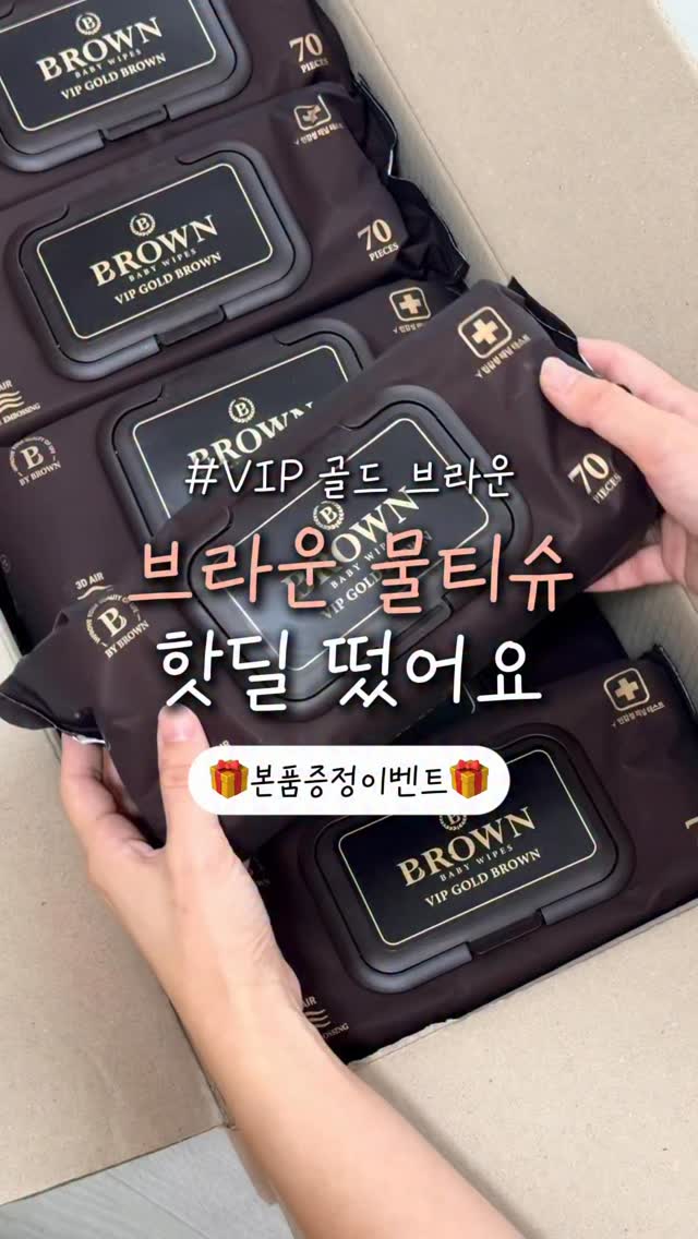 VIP골드물티슈