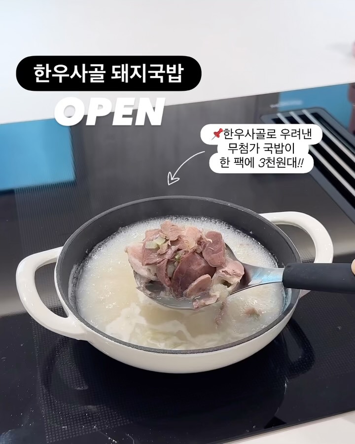 한우사골 돼지국밥