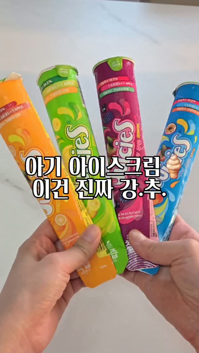 쥬시스 아이스크림