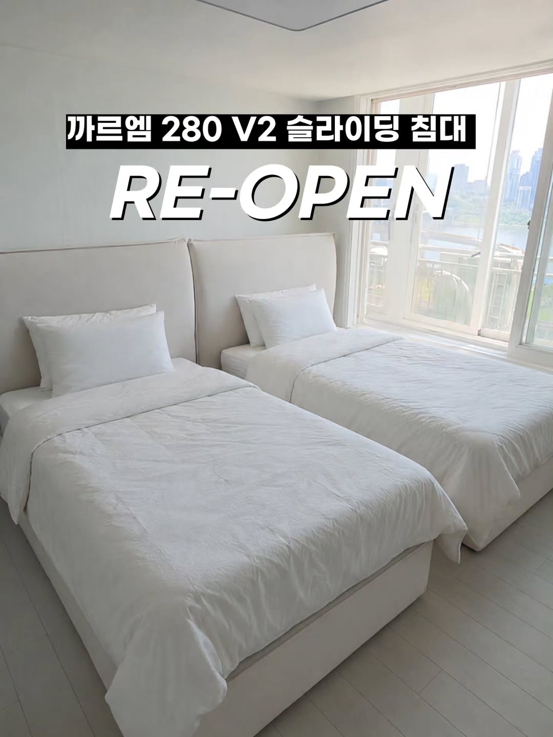 좌우 독립 슬라이딩 모션 침대