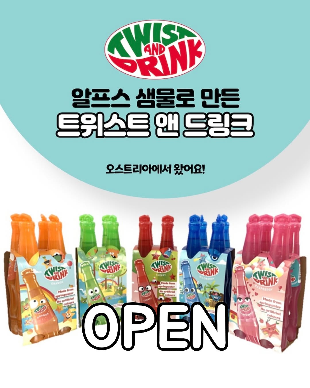 트위스트앤드링크