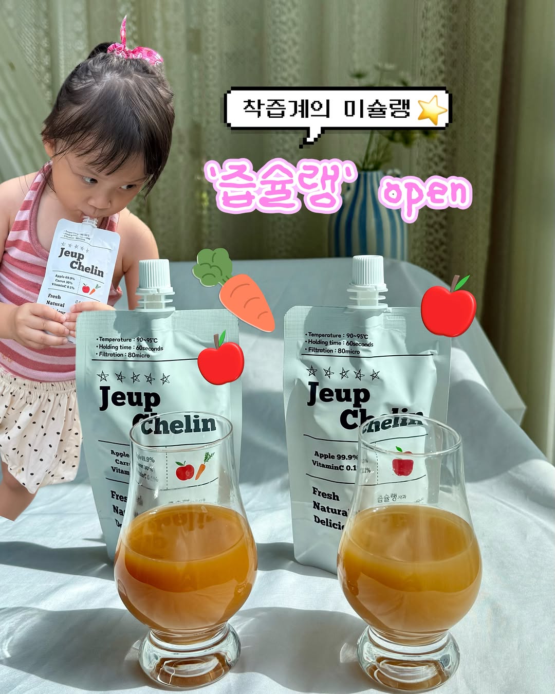 즙슐랭