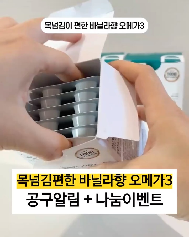 바닐라향 오메가3