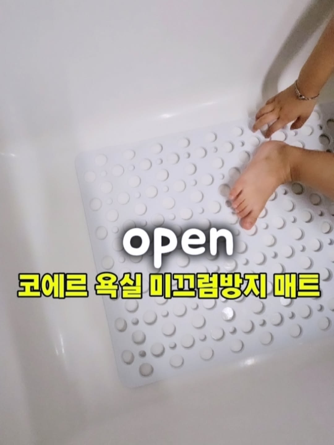 코에르 욕실 미끄럼방지 매트