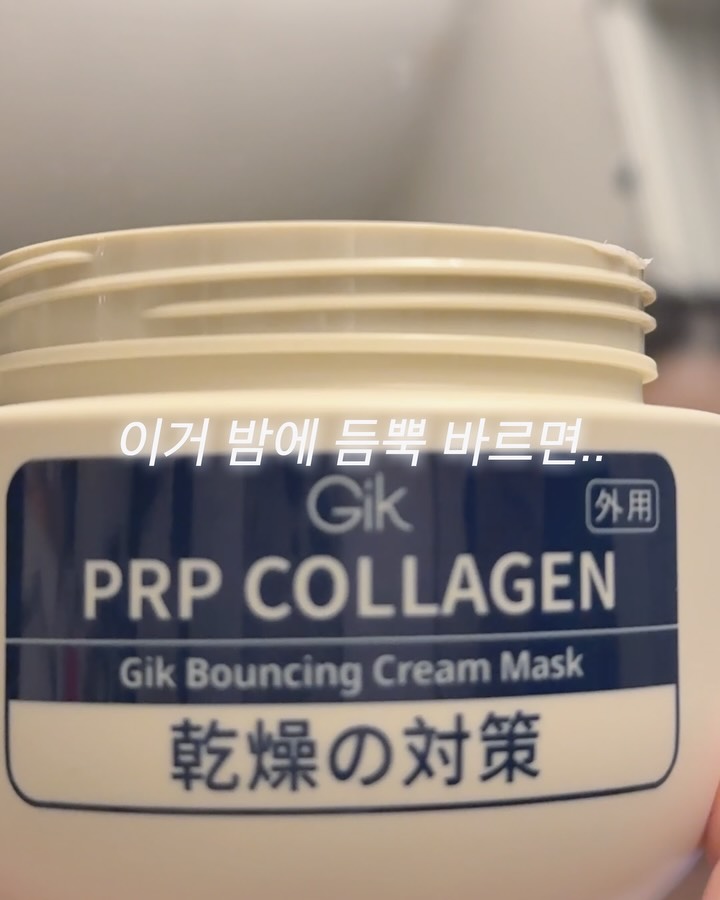 GIK PRP 콜라겐 바운싱 크림 마스크