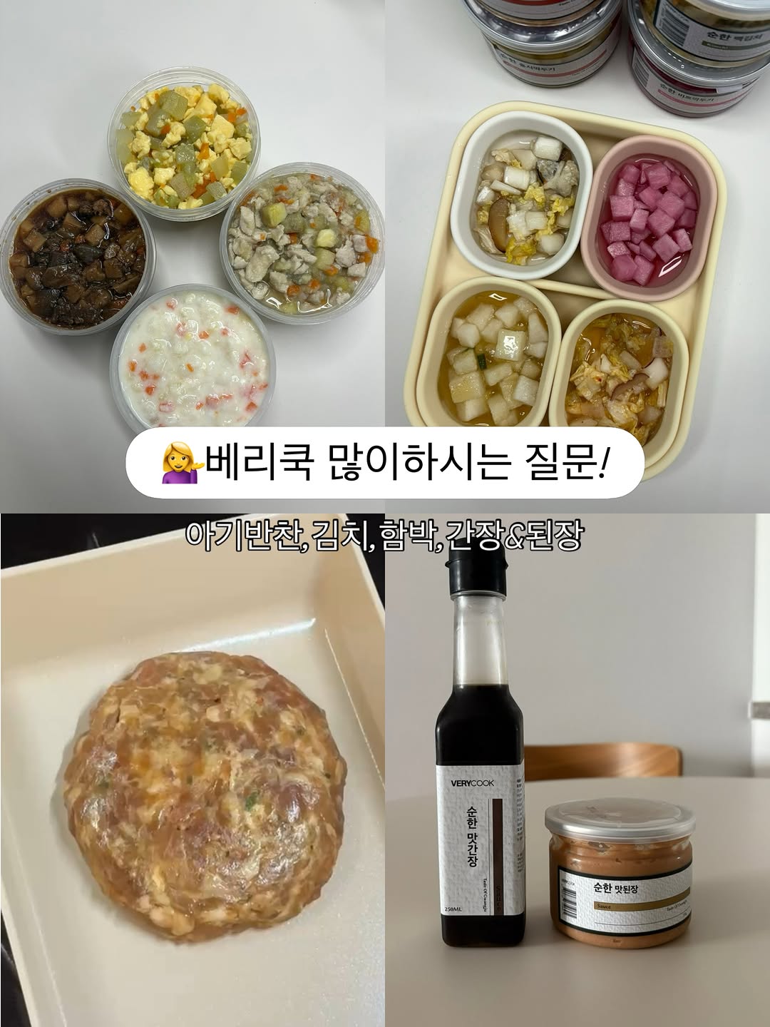 베리쿡 모음전