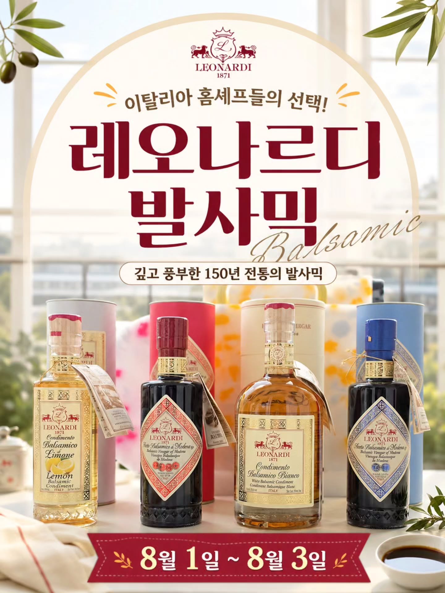레오나르디 발사믹