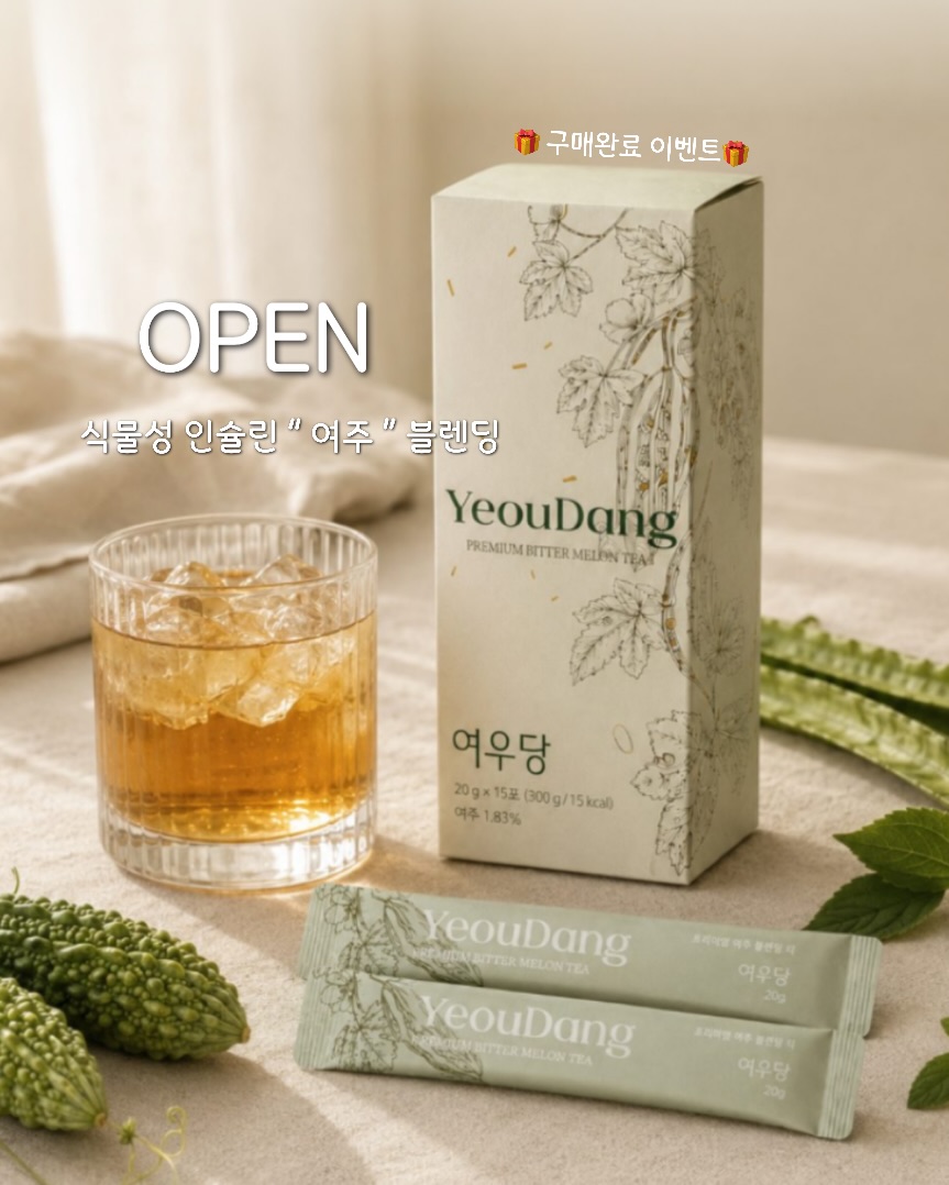 여우당 식물성 인슐린 블렌딩티