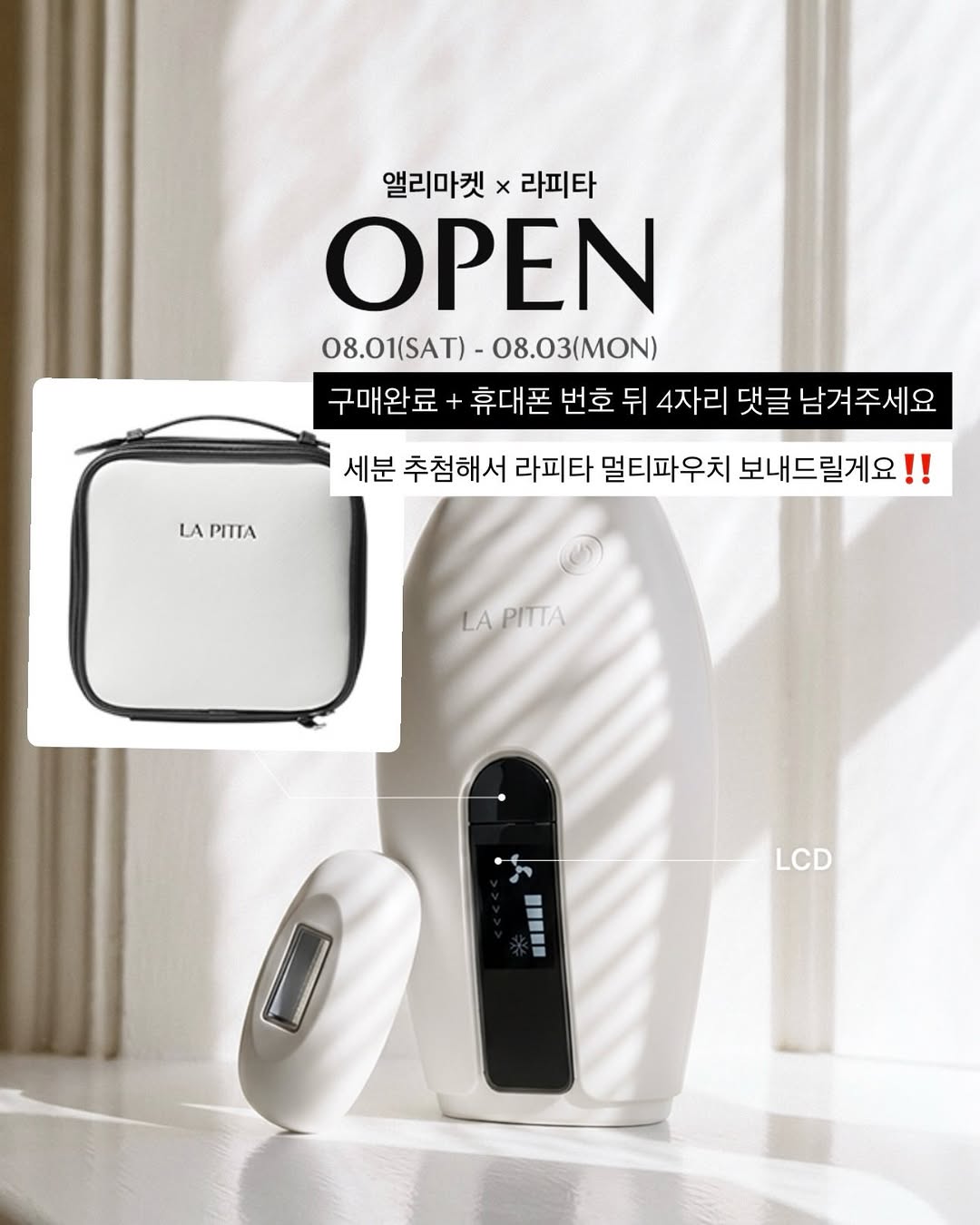 라피타 사파이어 쿨링 IPL DUAL