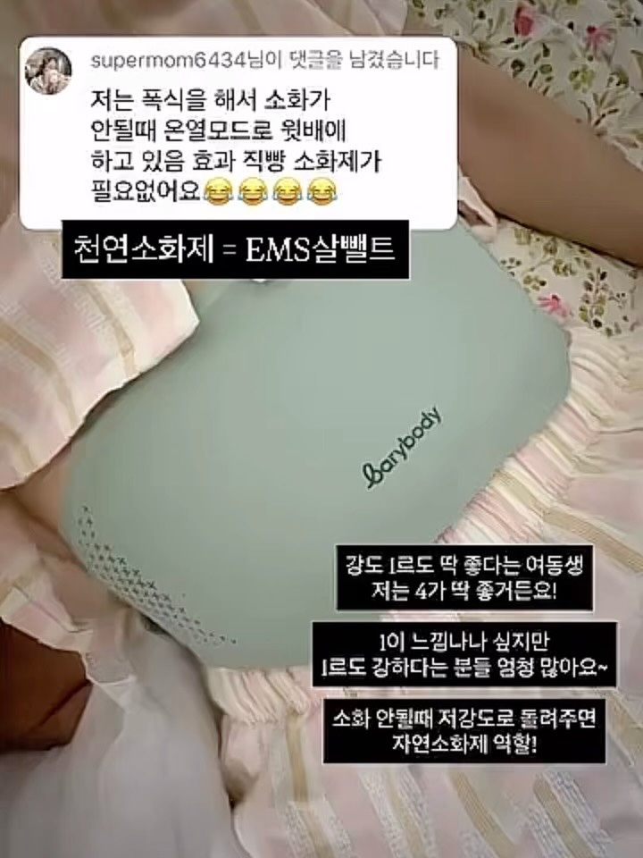 EMS 슬림벨트