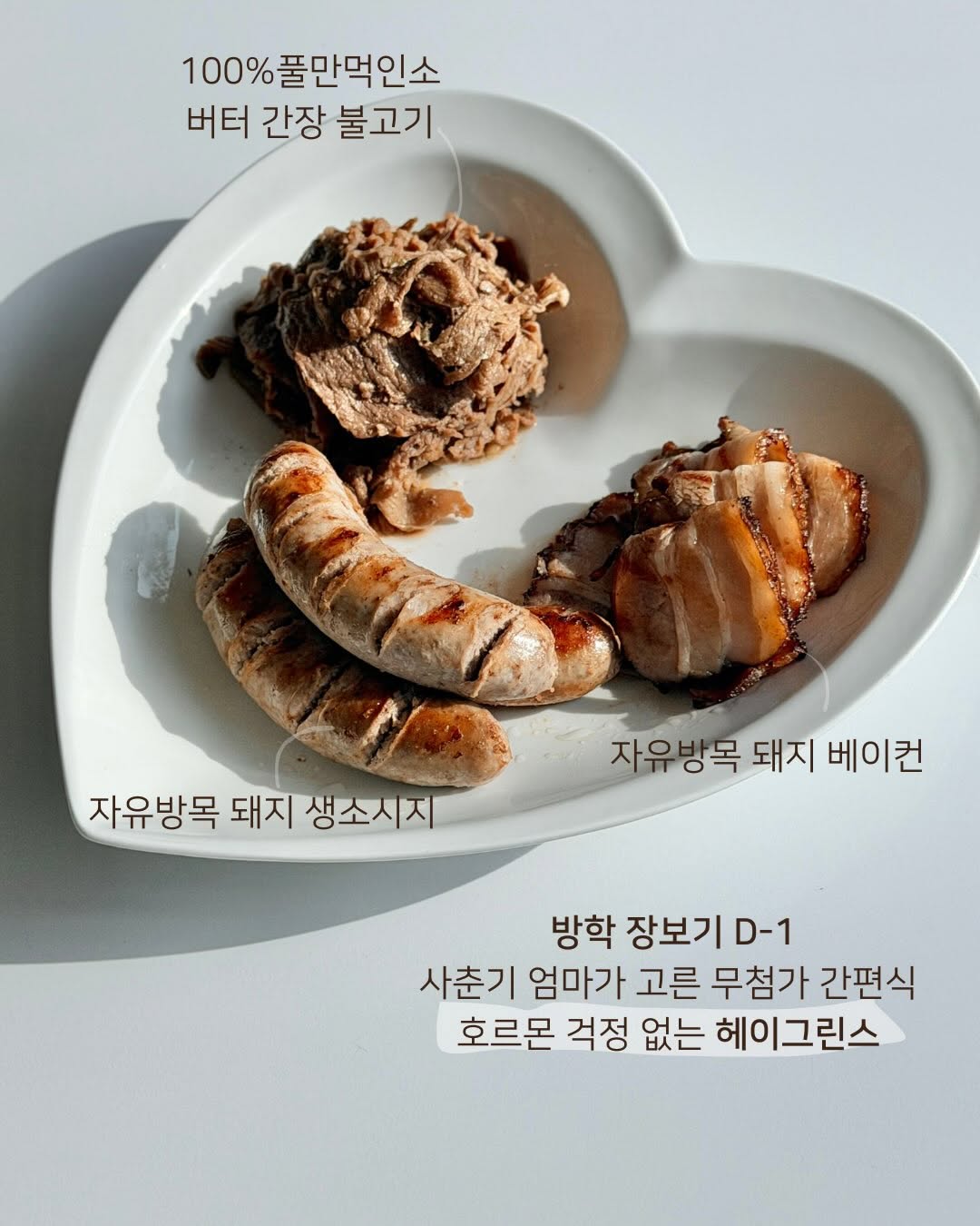 헤이그린스 햄, 소시지, 베이컨