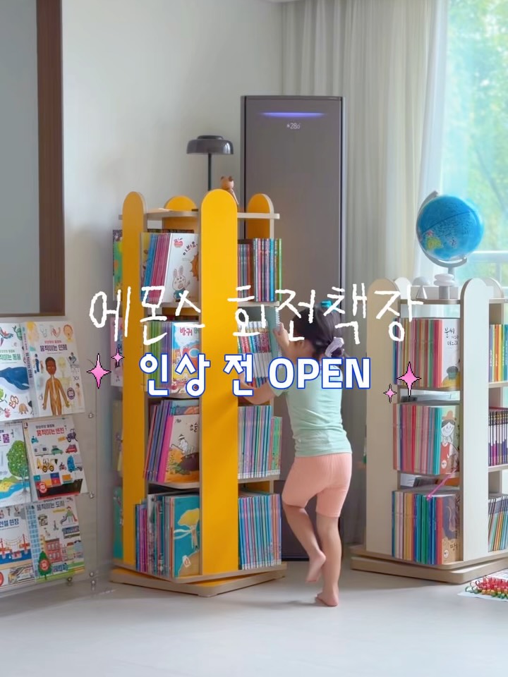 에몬스 회전책장 & 북카트