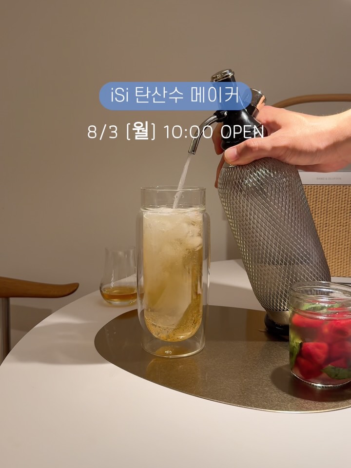 iSi 이지 탄산수메이커
