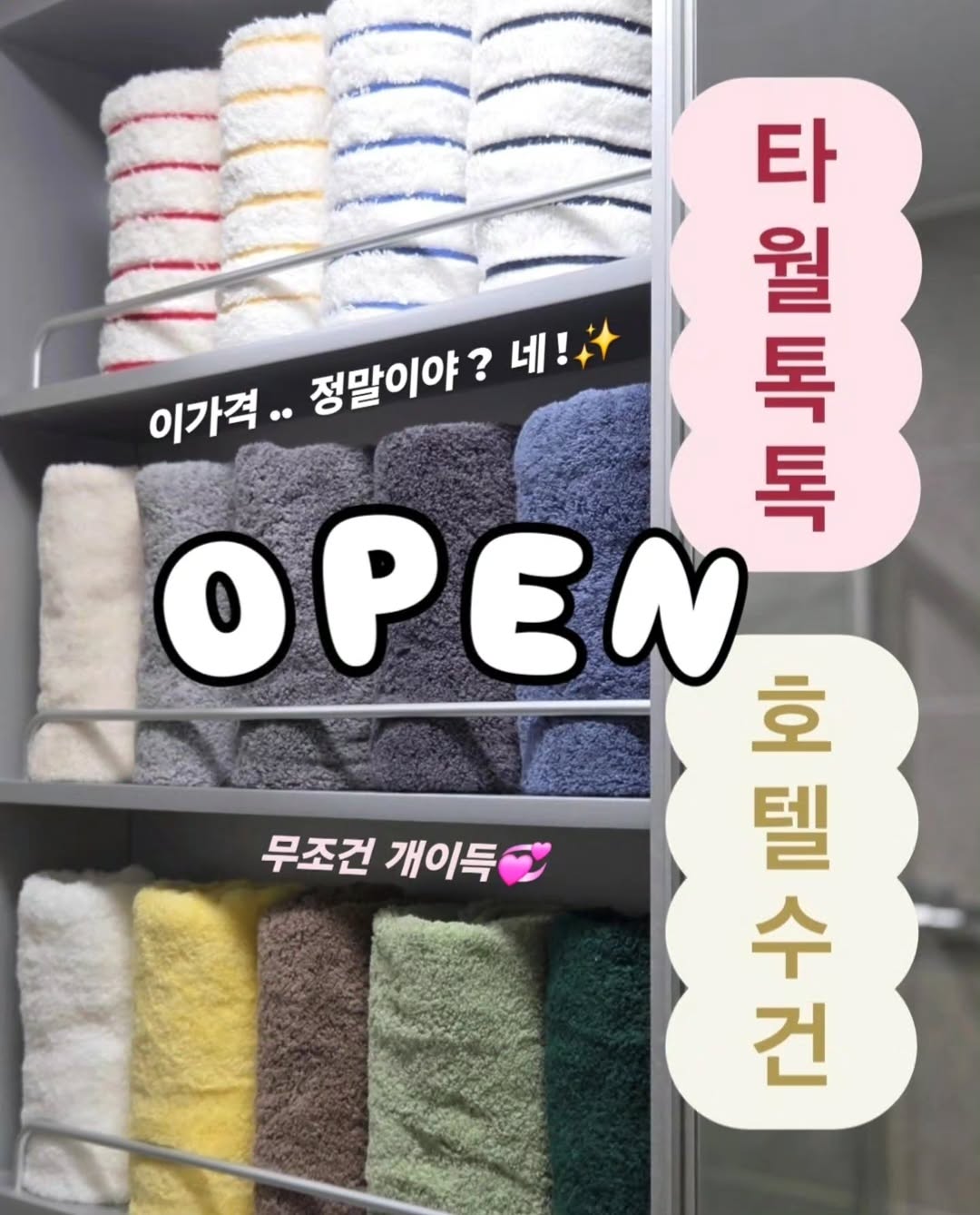 타월톡톡