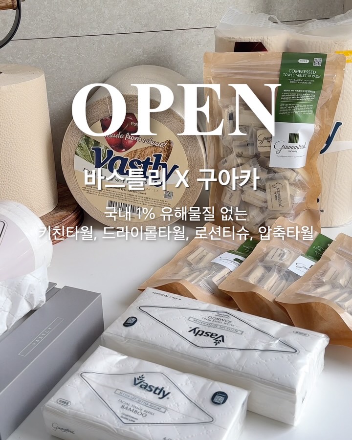 바스틀리 제품