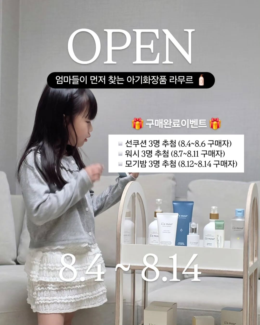 라무르 선쿠션 / 모기밤
