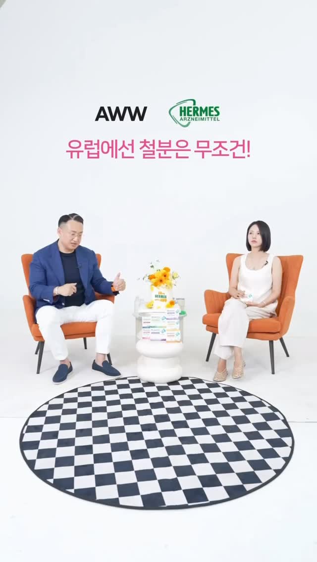 헤어메스 철분