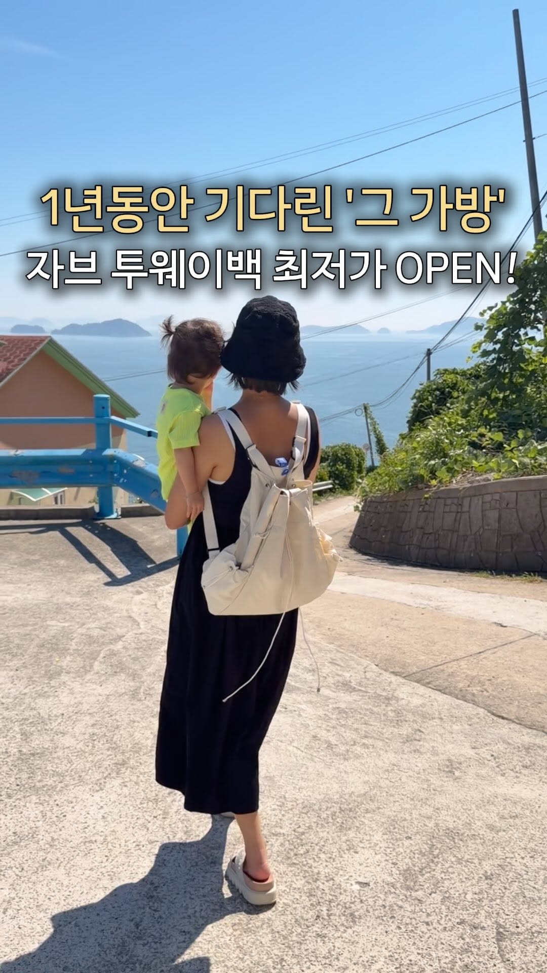 자브 투웨이백