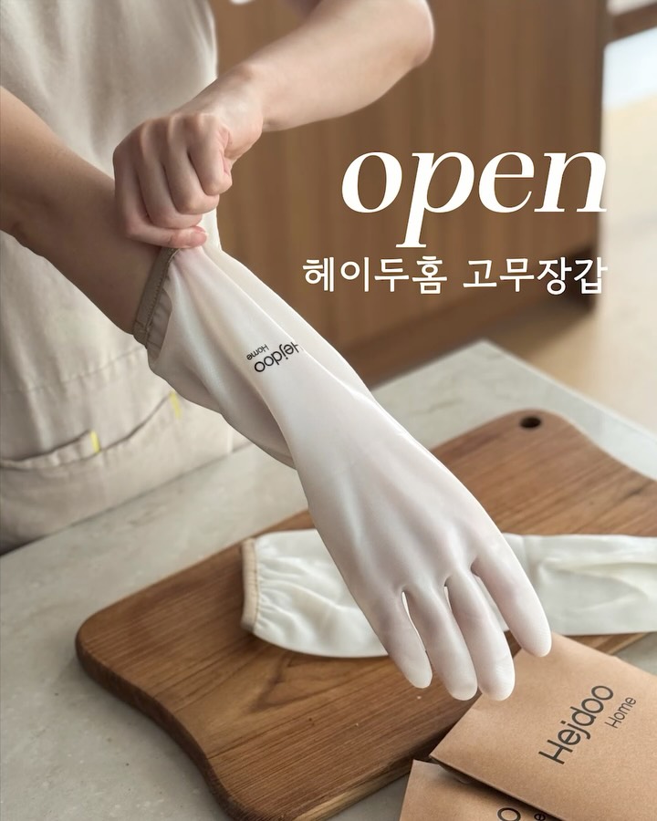 헤이두홈 고무장갑