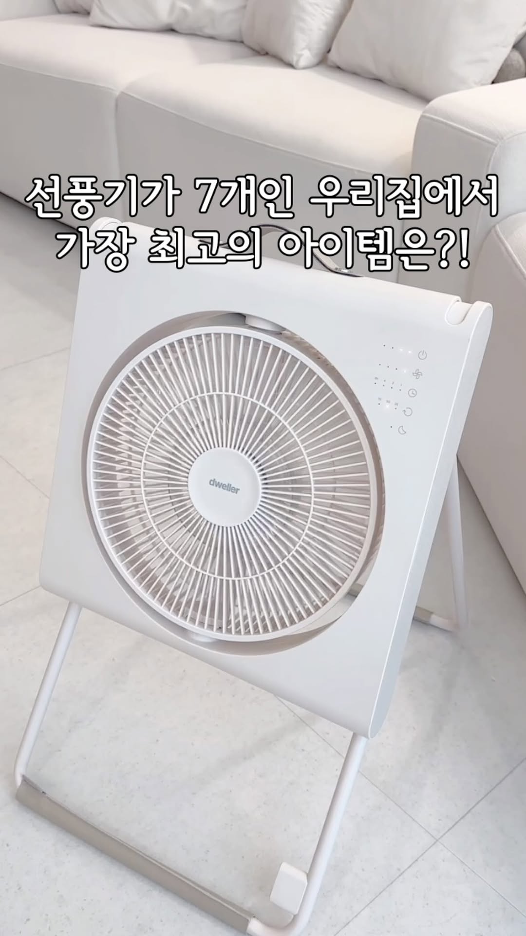 드웰러 폴딩팬
