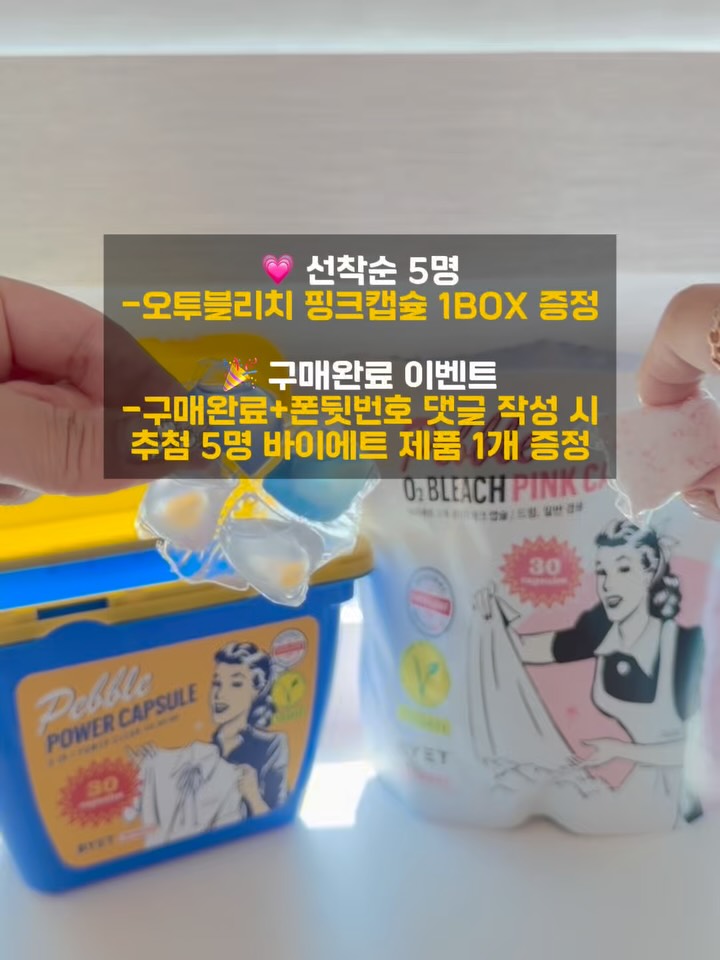 페블 세제
