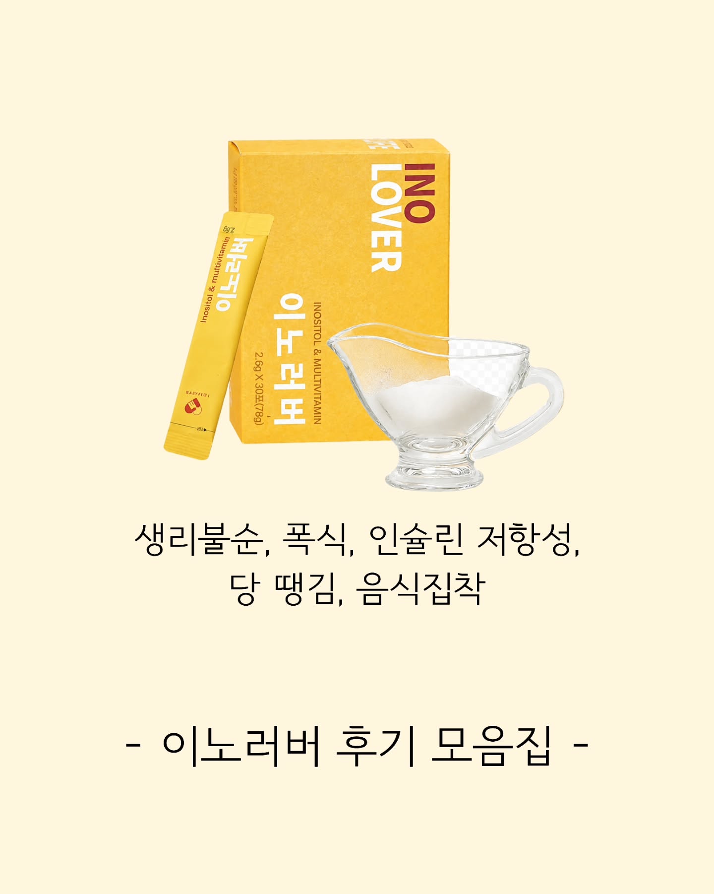이노러버