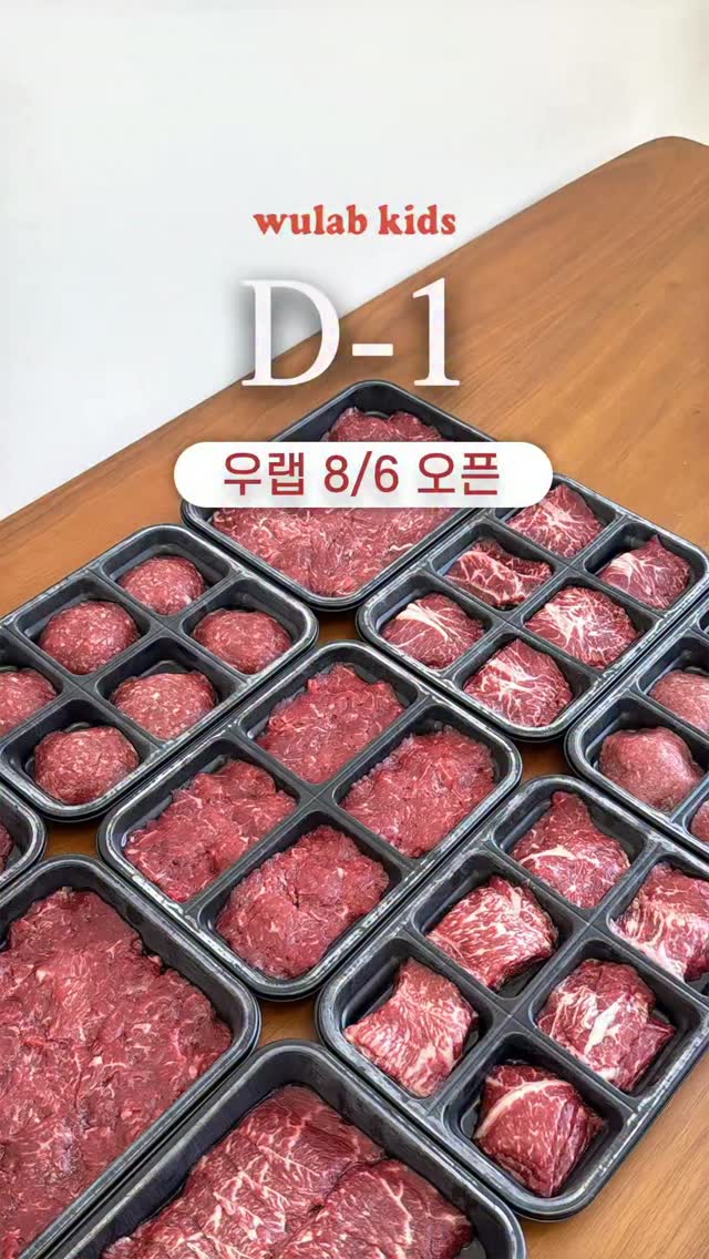 우랩 다짐육/구이/국거리/불고기