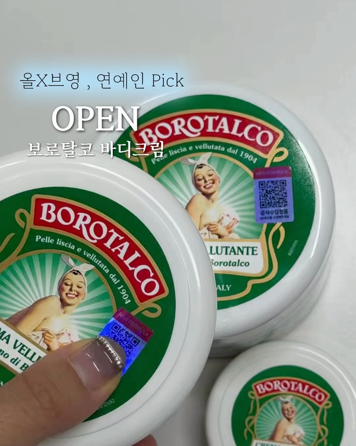 보로탈코 바디크림