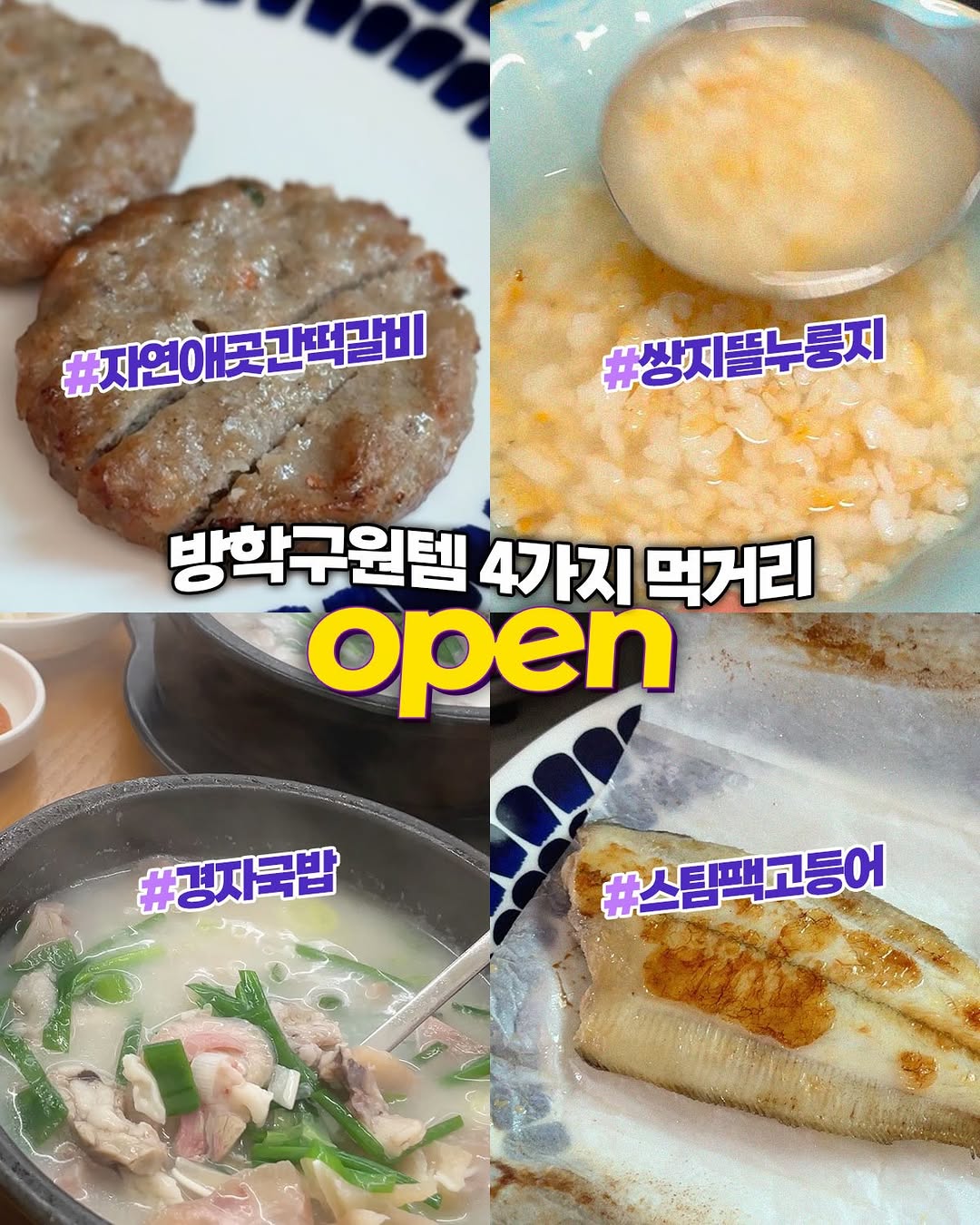 방학구원템 4가지