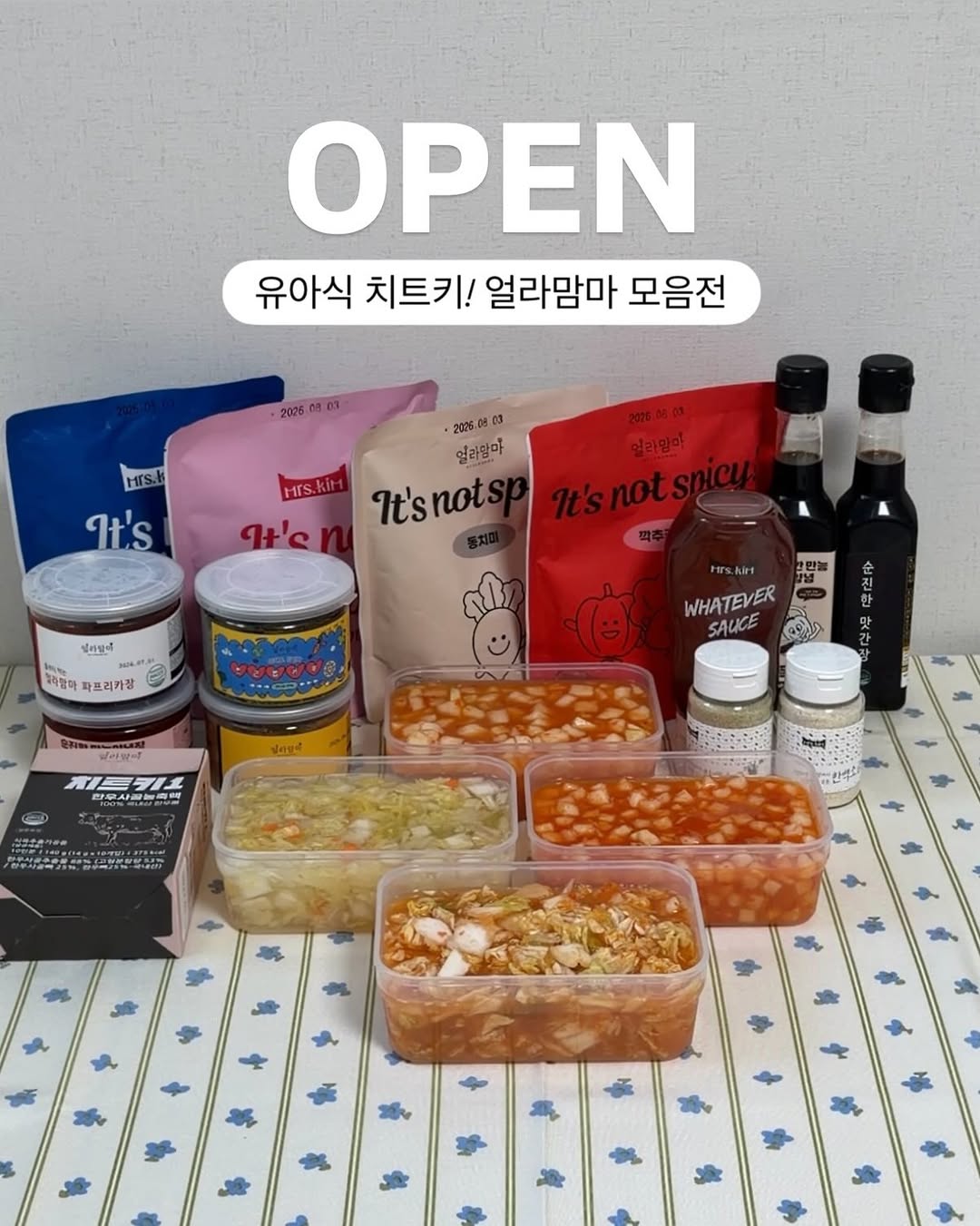 얼라맘마 김치류