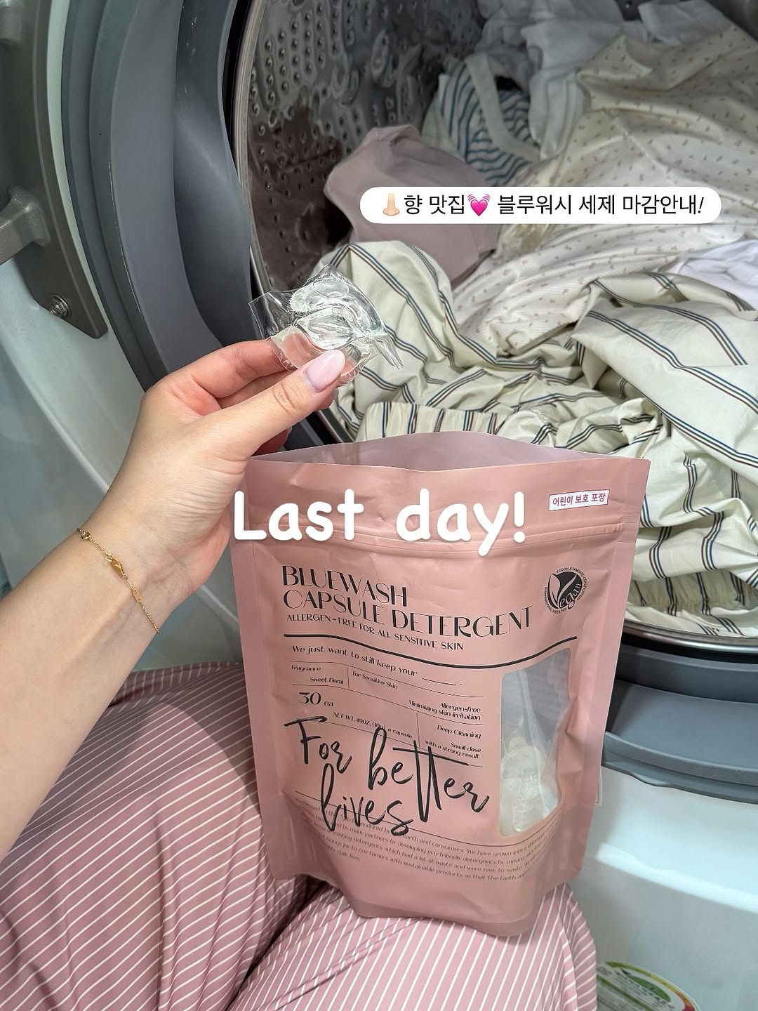 블루워시 캡슐 세제