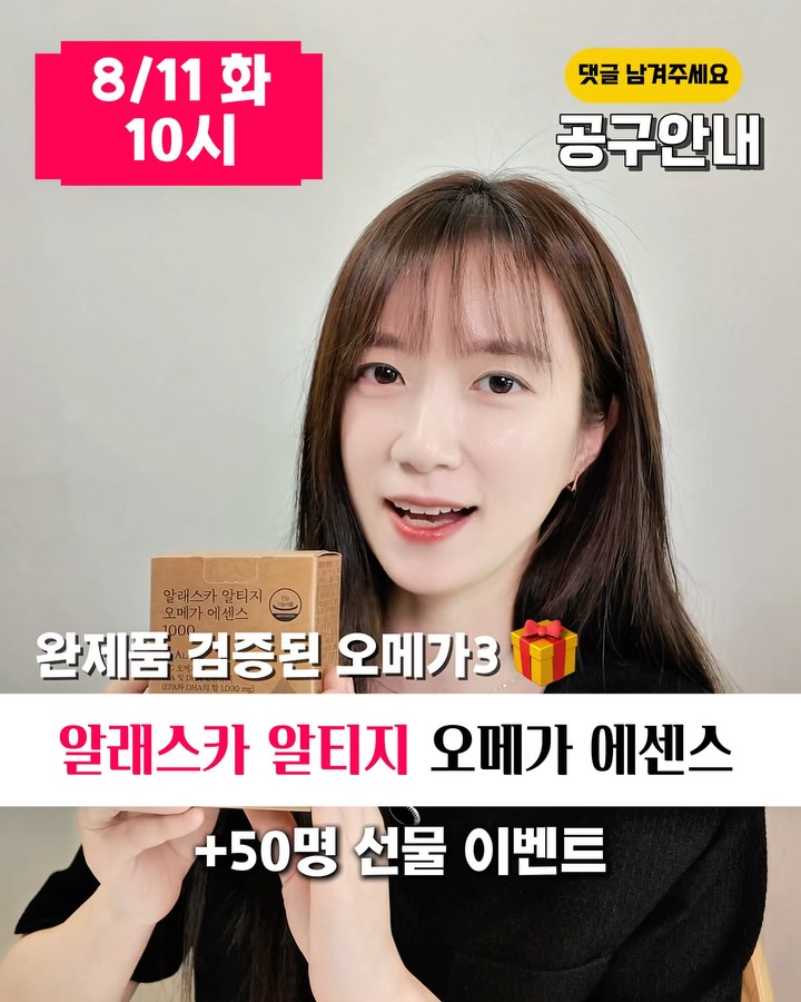 알래스카 오메가 에센스