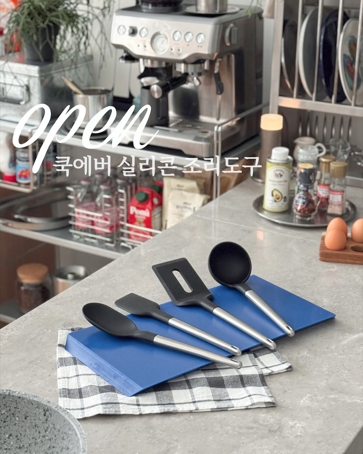 쿡에버 쿠치나래 실리콘 조리도구