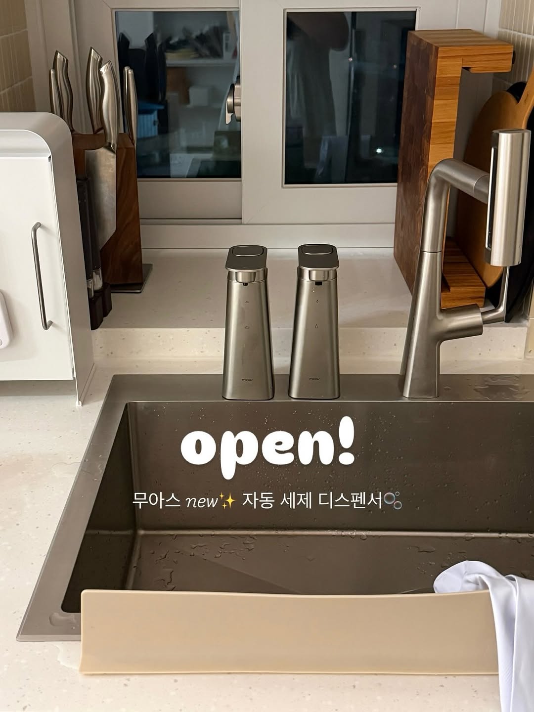 무아스 자동 디스펜서