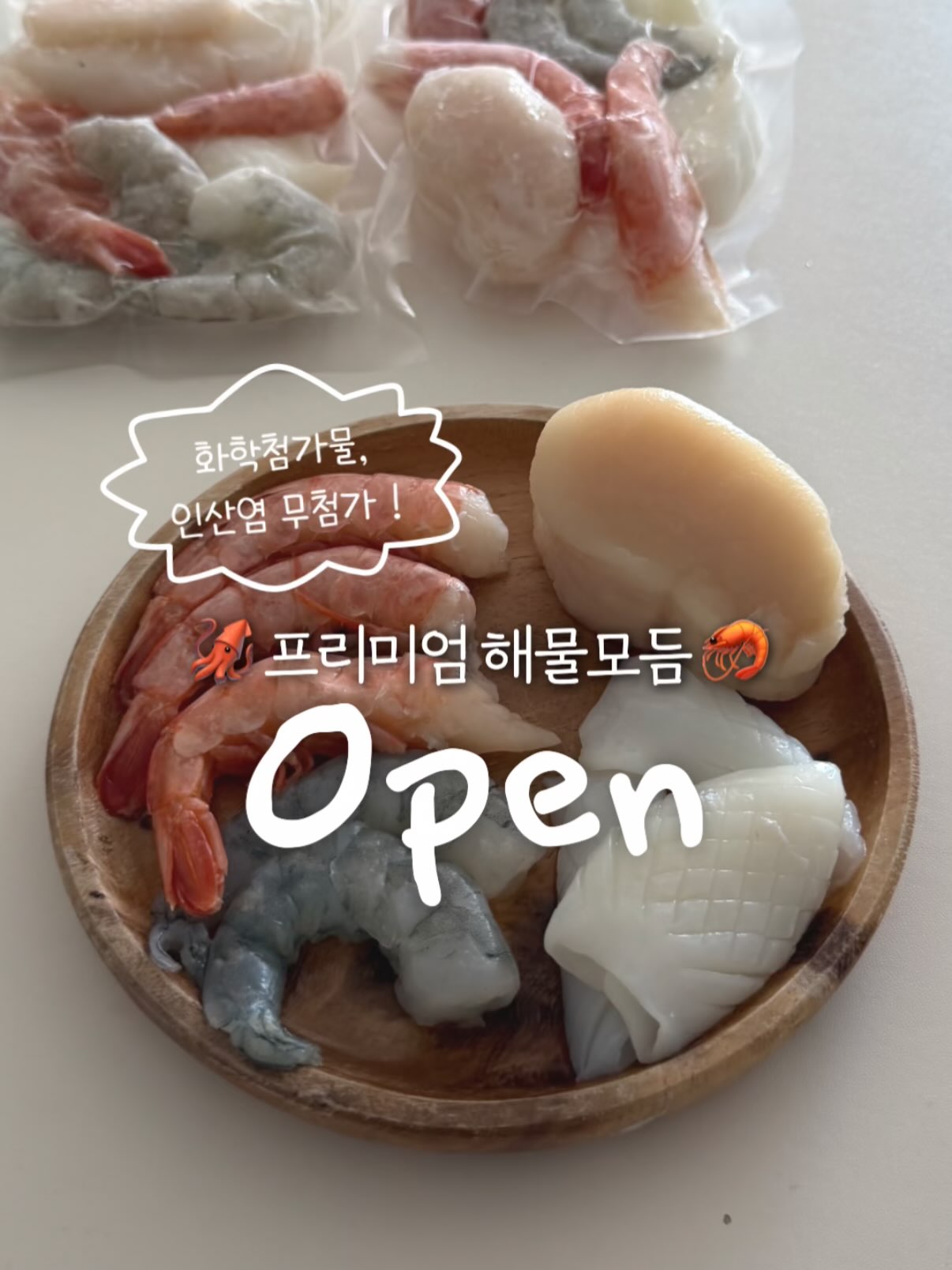 프리미엄 해물모듬