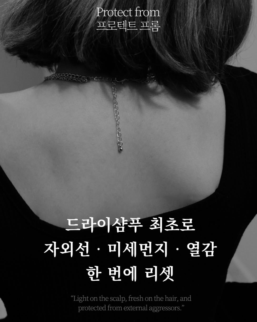 드라이샴푸