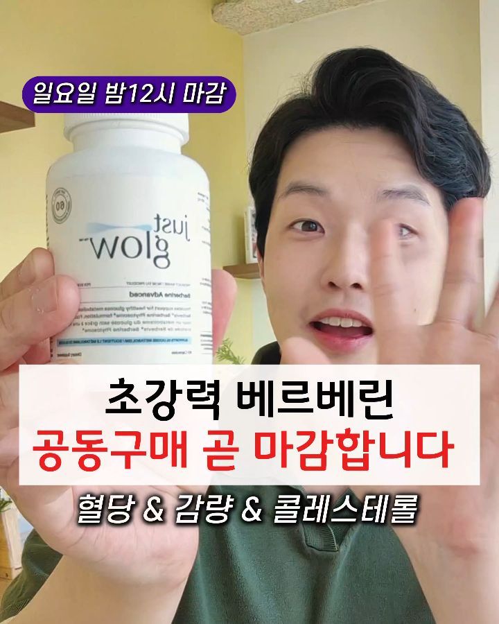 초강력 베르베린