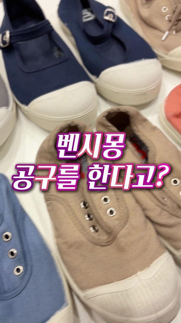 벤시몽 키즈 & 성인