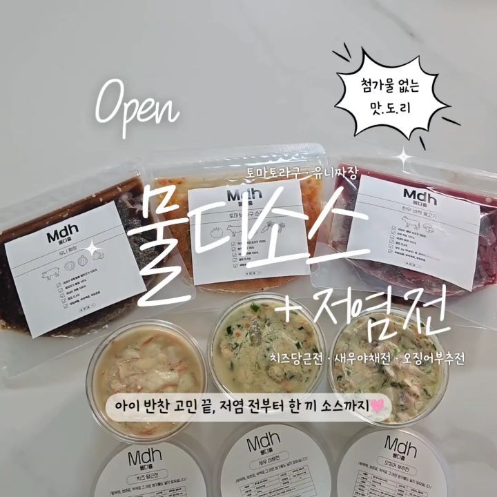 물디홈 라구 / 짜장 / 불고기 / 전 3종