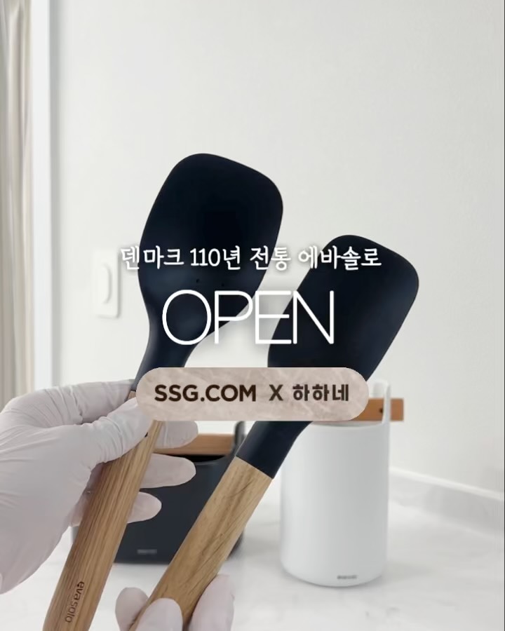 에바솔로 노르딕키친 조리도구