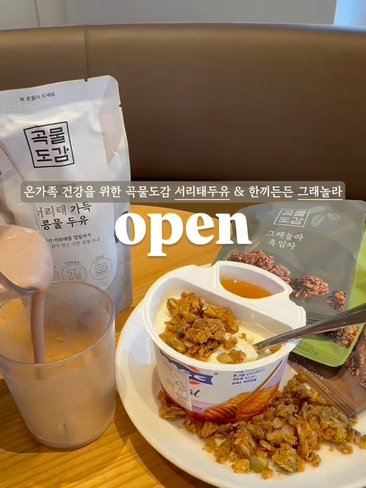 서리태두유 & 그래놀라