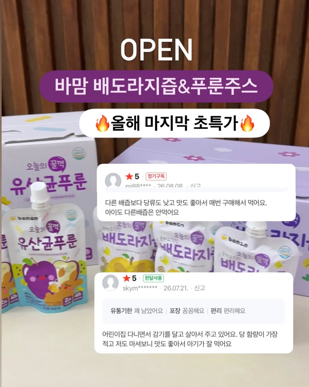 바맘 배도라지즙