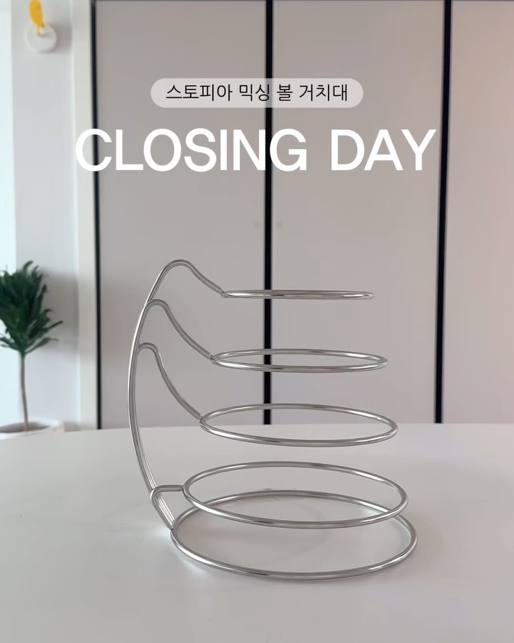 스토피아 5단 믹싱 볼 거치대
