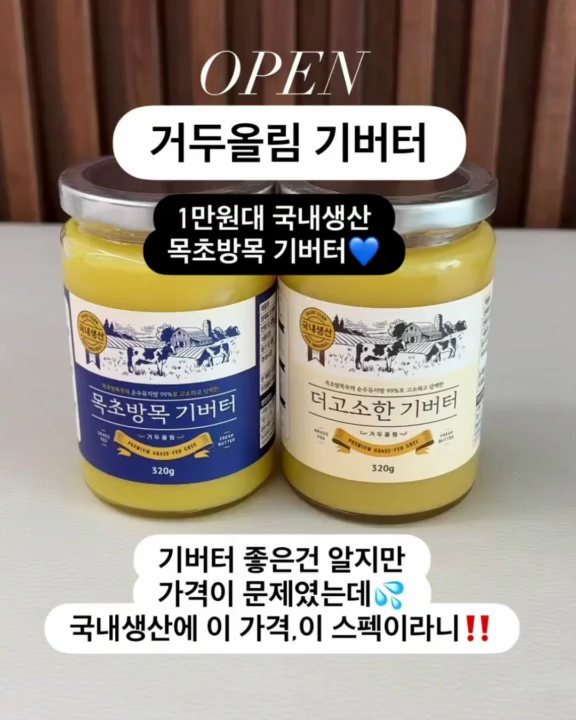 기버터