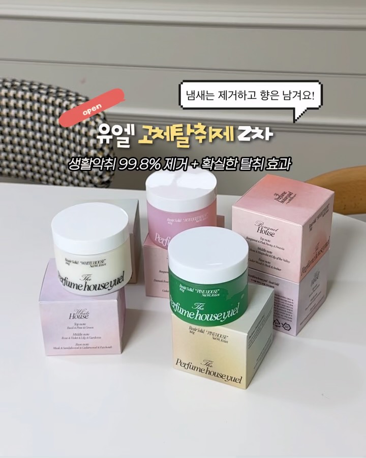 유엘 고체 퍼퓸 탈취제